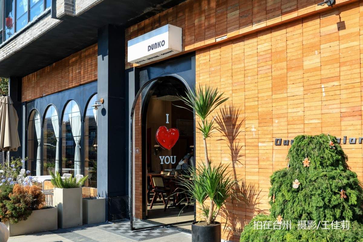 Dunko Fusion(路桥南官店)西餐厅：台州影视资源库中的“欧式浪漫明星点位”(图9)