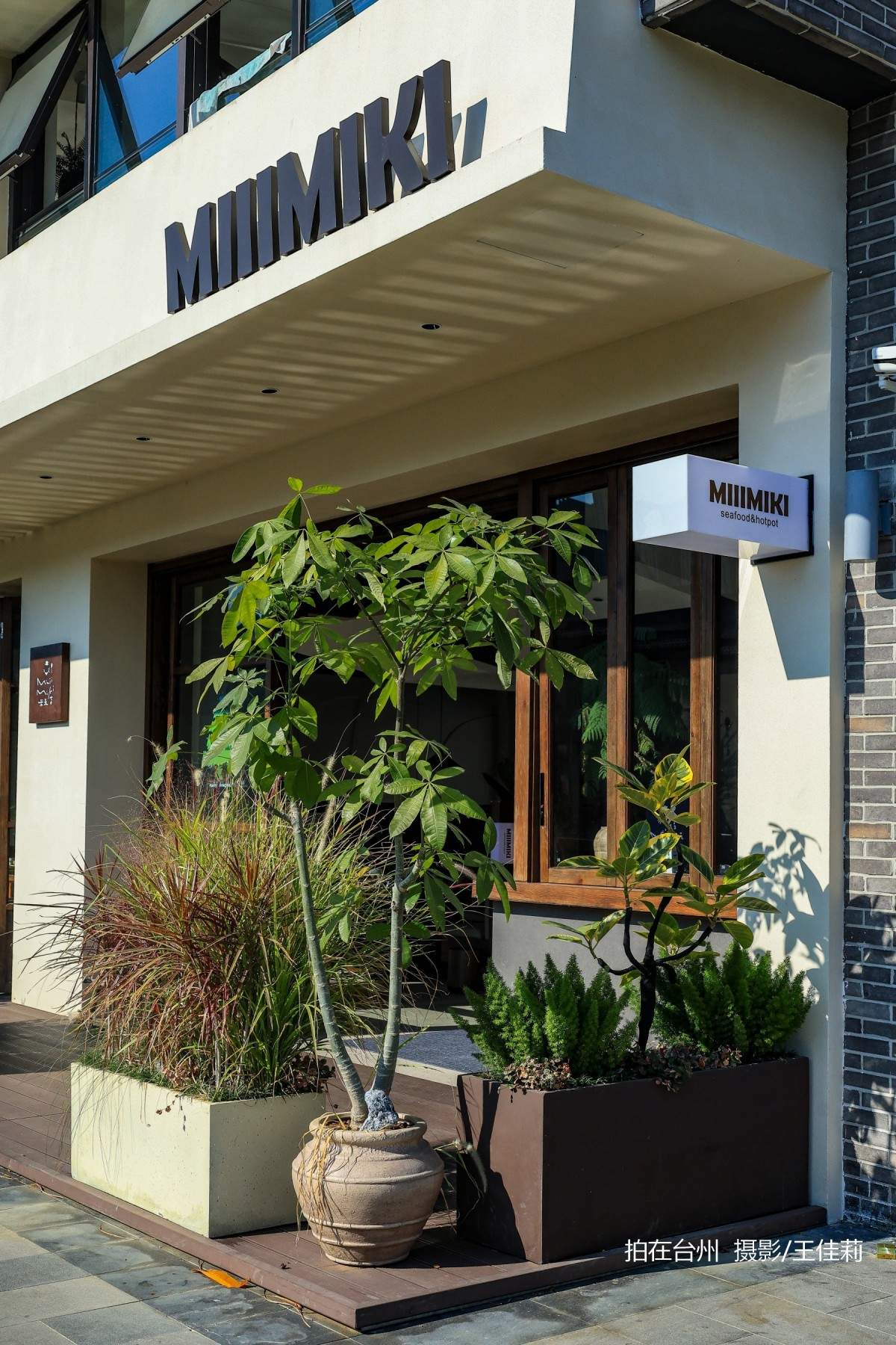 南官MIIIMIKI中餐厅：台州自然美学影视拍摄的核心点位(图2)