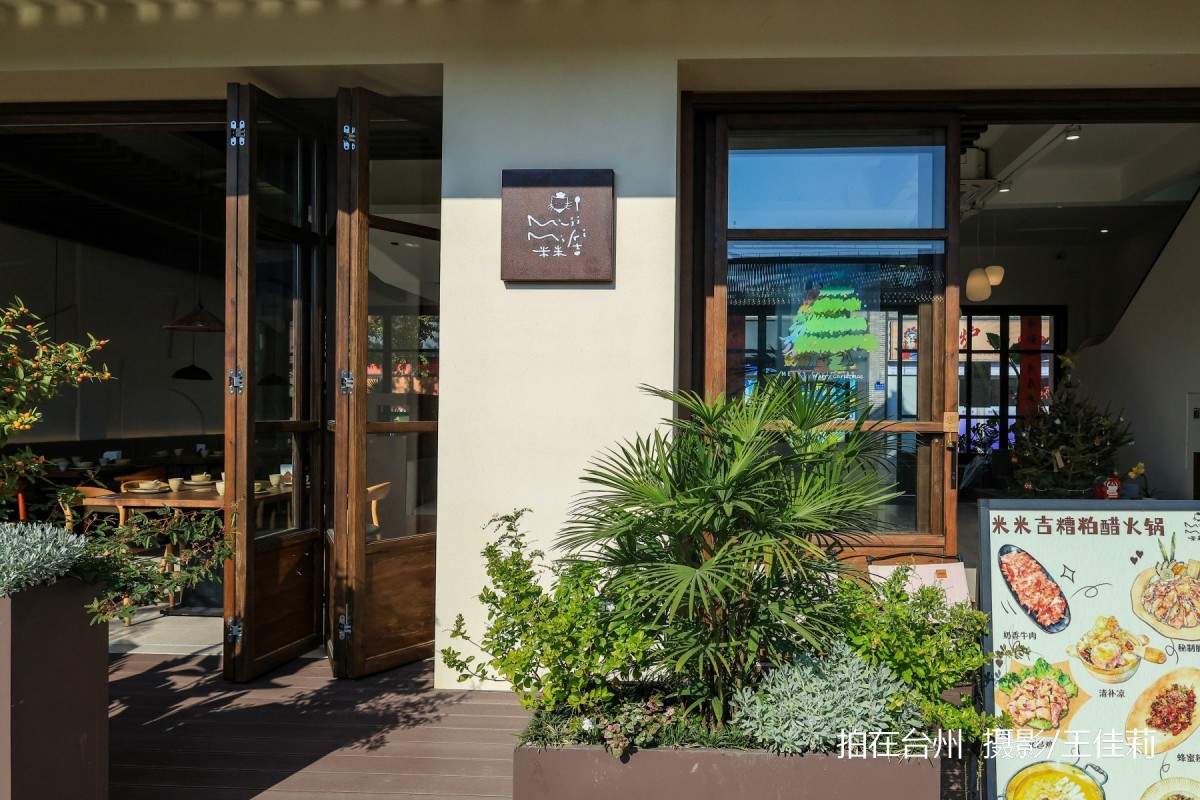 南官MIIIMIKI中餐厅：台州自然美学影视拍摄的核心点位(图5)
