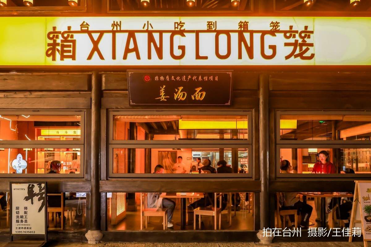箱笼(十里长街店)中餐厅：台州古风影视拍