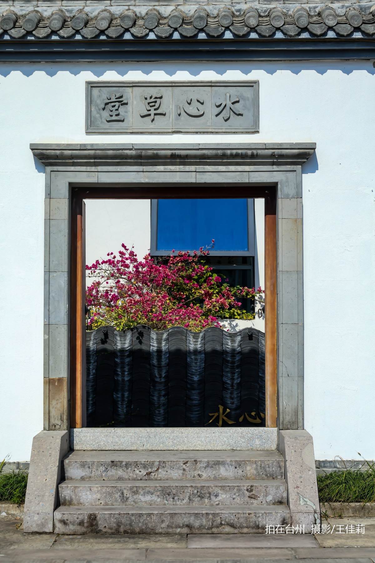 水心草堂书院：台州影视资源库中的“乡村文化明星点位”(图3)