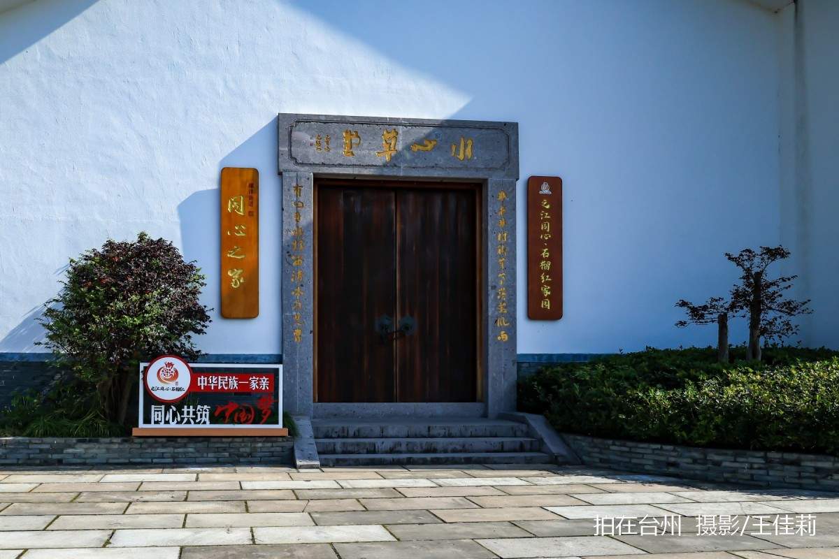 水心草堂书院：台州影视资源库中的“乡村文化明星点位”(图18)