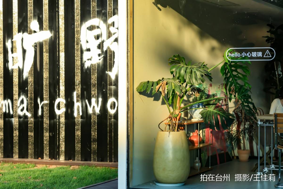 三月旷野(中央山公园店)自然绿道与现代咖啡空间融合的治愈空间(图14)