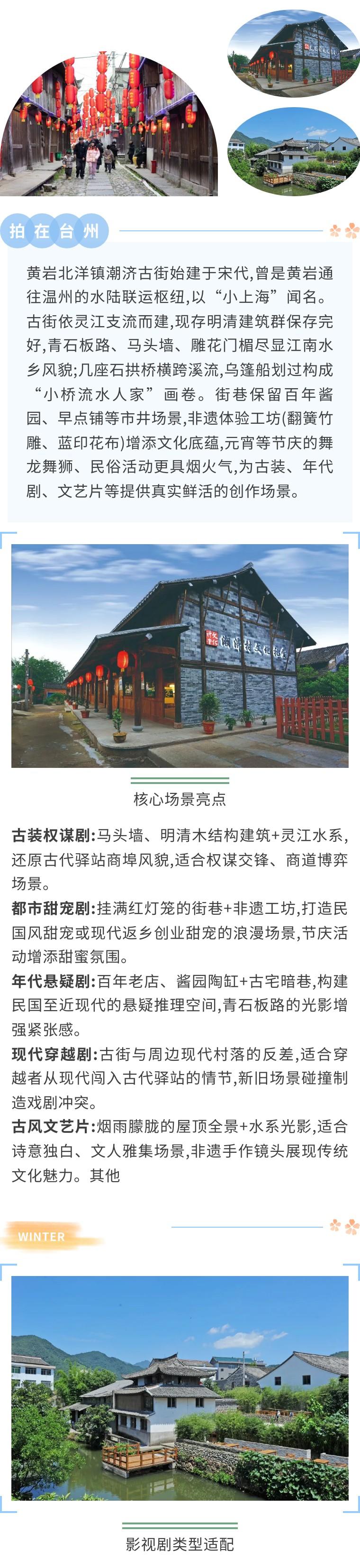 黄岩北洋镇潮济古街(图1) 黄岩北洋镇潮济古街(图1)