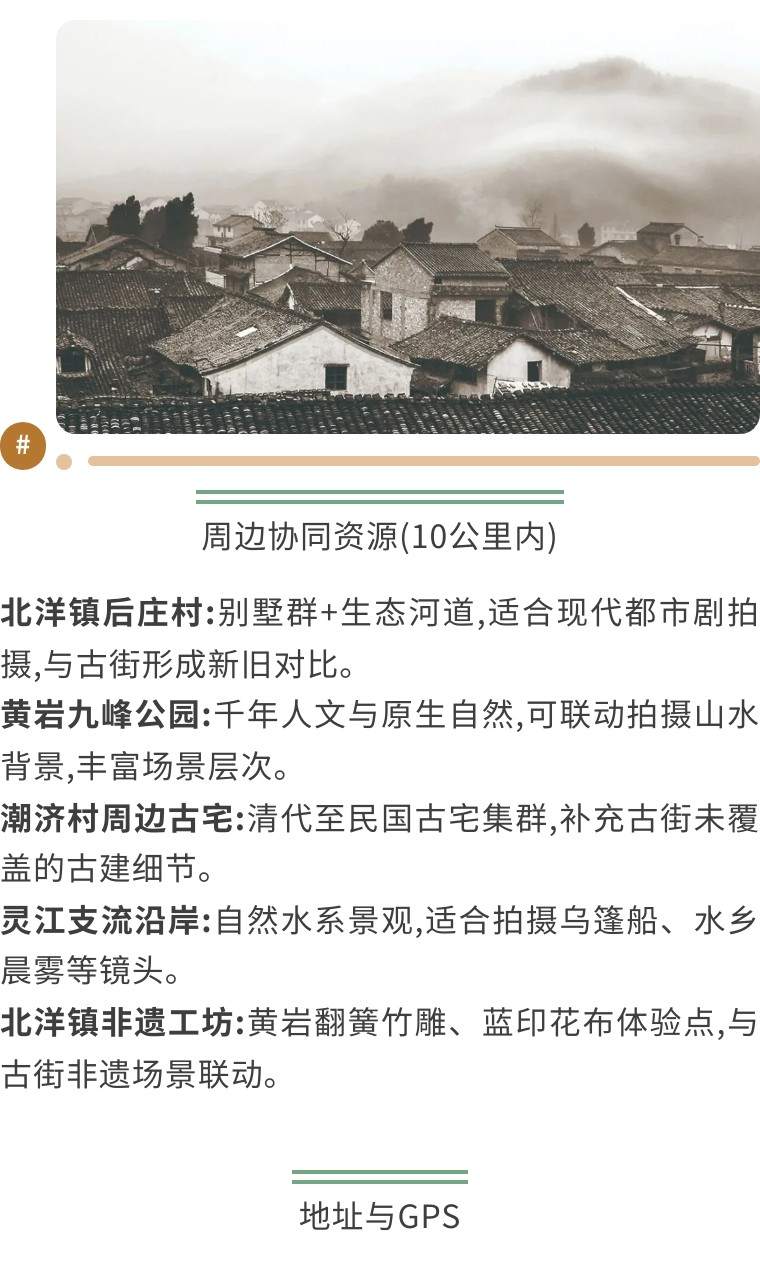 黄岩北洋镇潮济古街(图3) 黄岩北洋镇潮济古街(图3)