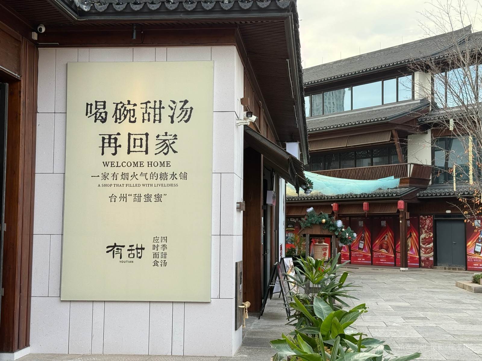 天台县赭溪老街有甜中餐厅