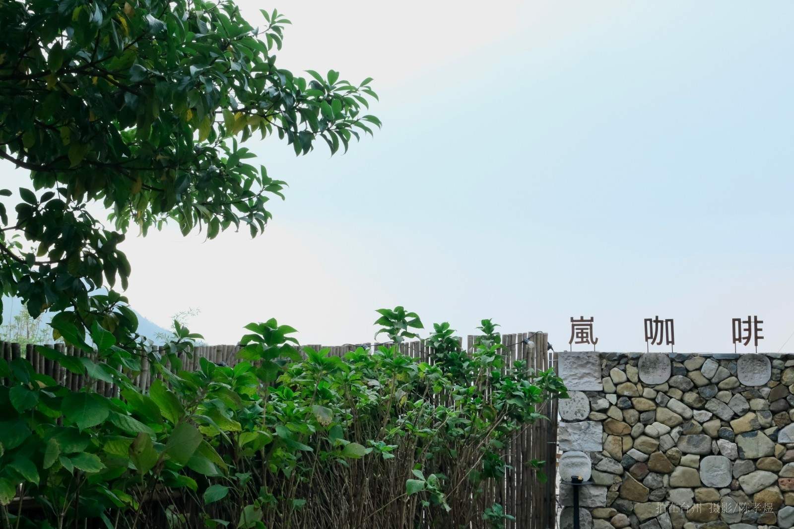 天台清岚寨休闲度假(图9) 天台清岚寨休闲度假(图9)