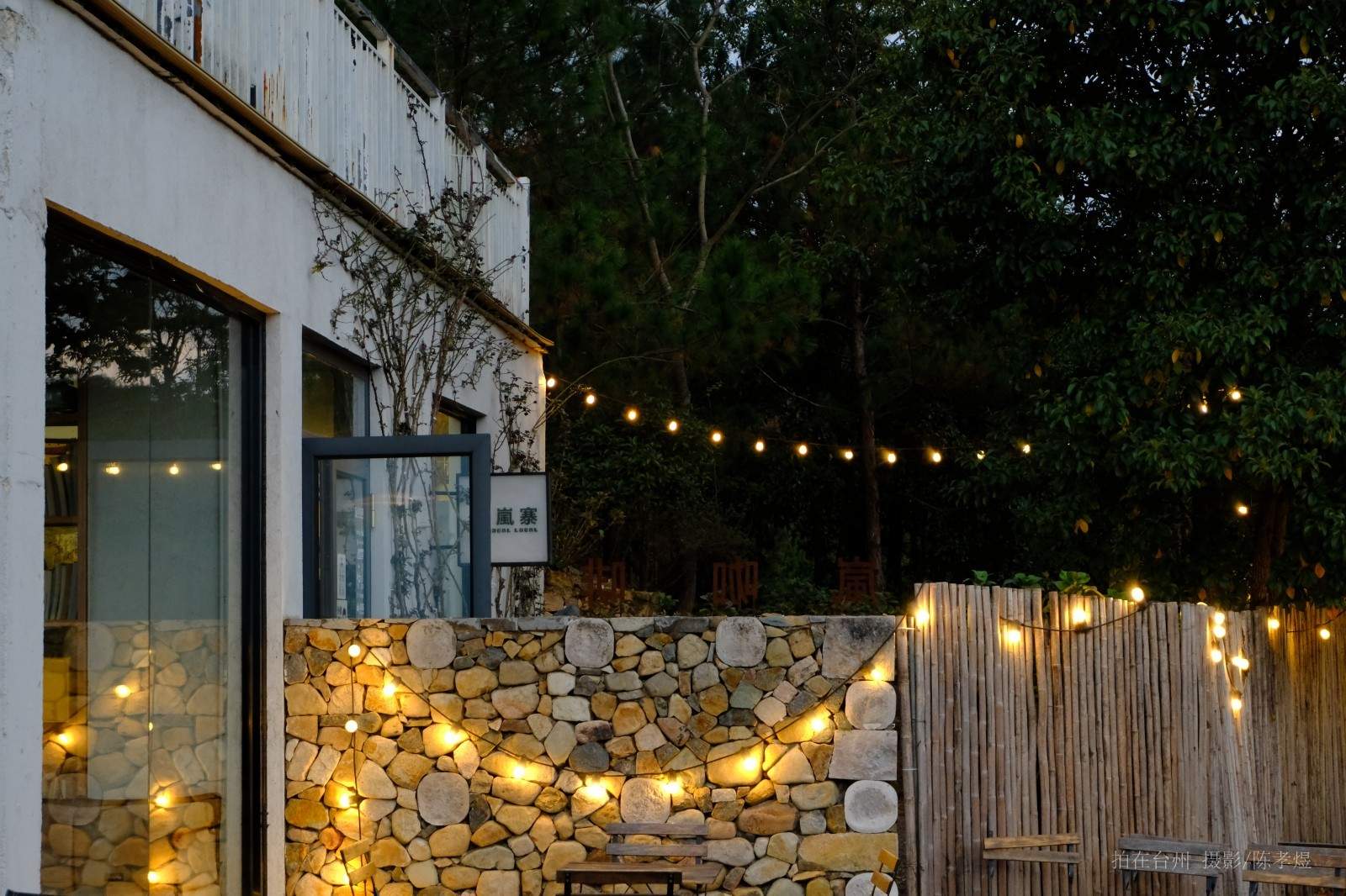 天台清岚寨休闲度假(图1) 天台清岚寨休闲度假(图1)