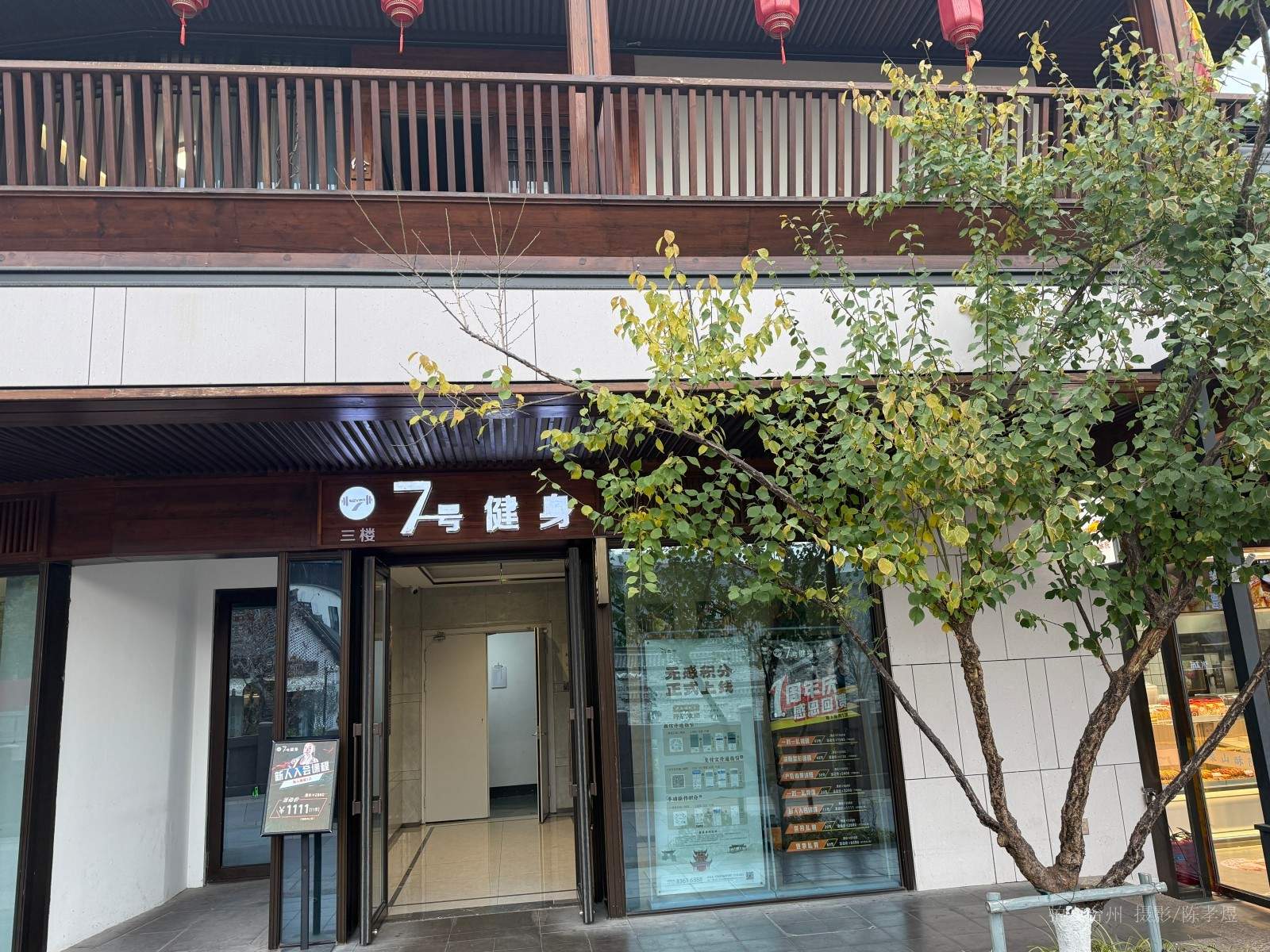 天台赭溪老街七号健身