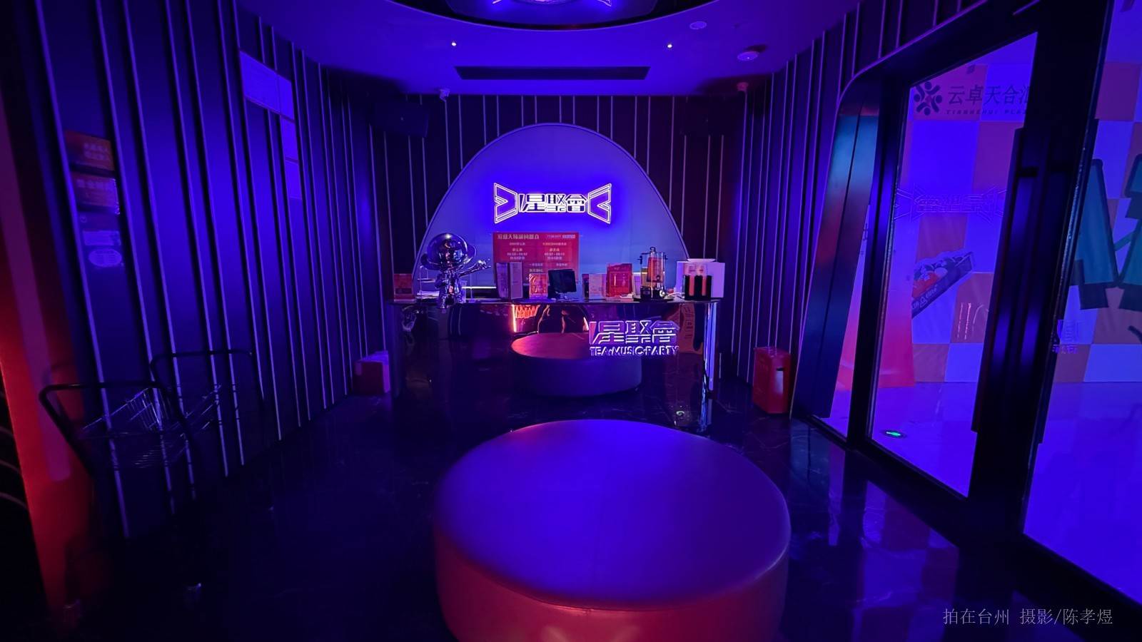 天台星聚会KTV(图2)