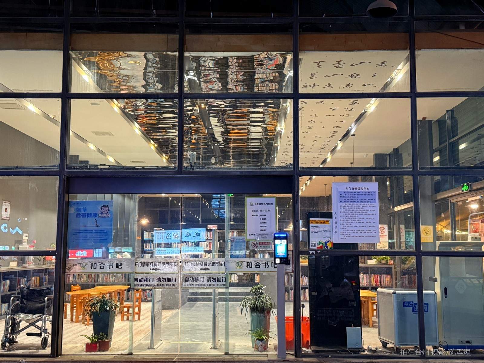 天台天元广场和合书吧(图10)