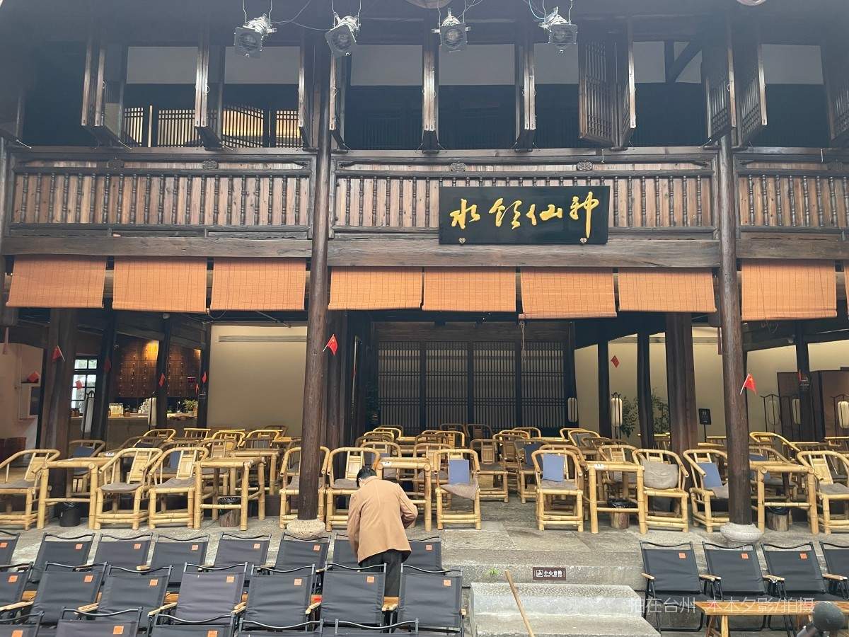 临海古城街道紫阳街大书场茶馆(图20)