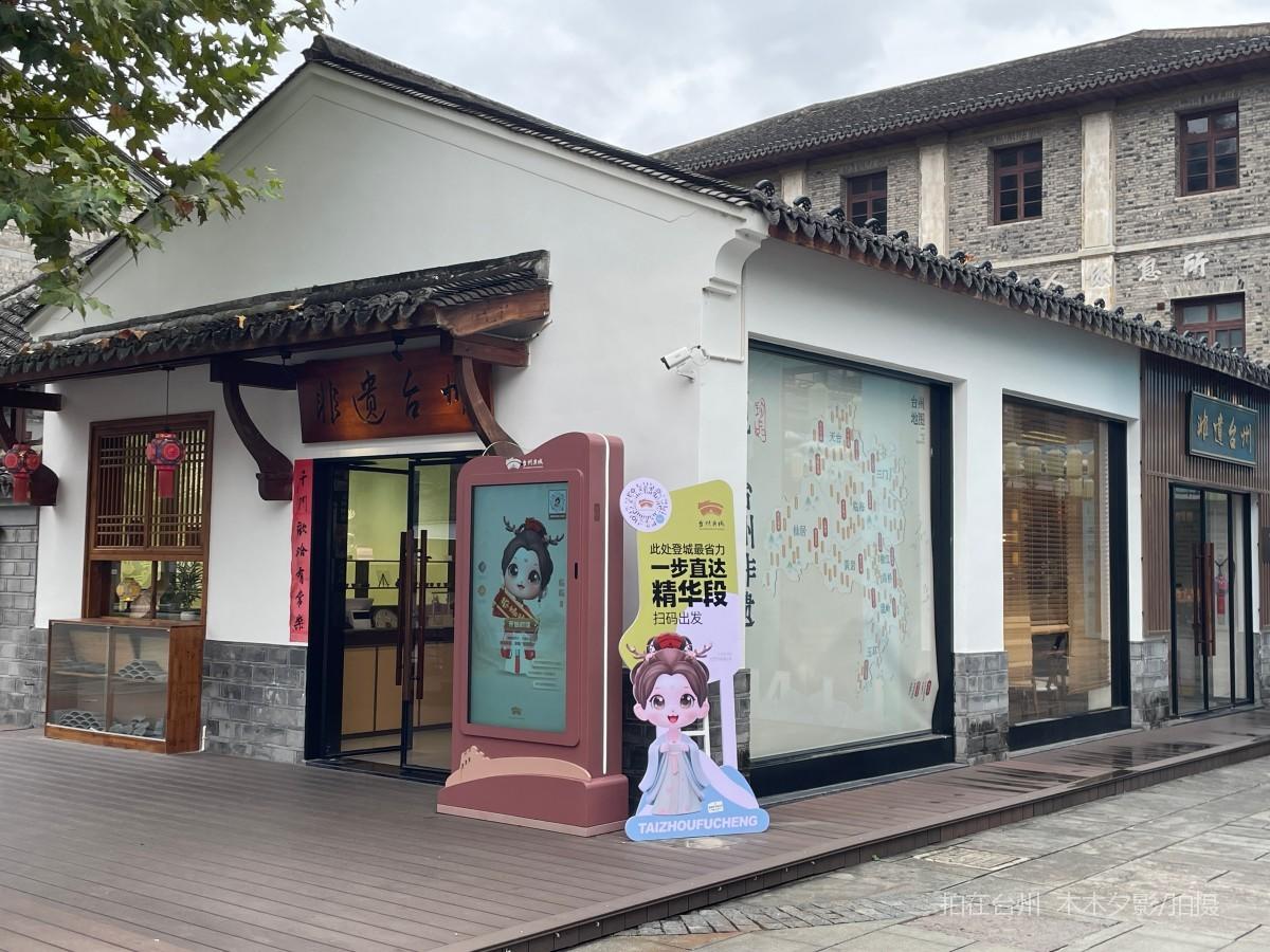 临海市非遗台州展览馆(图2)