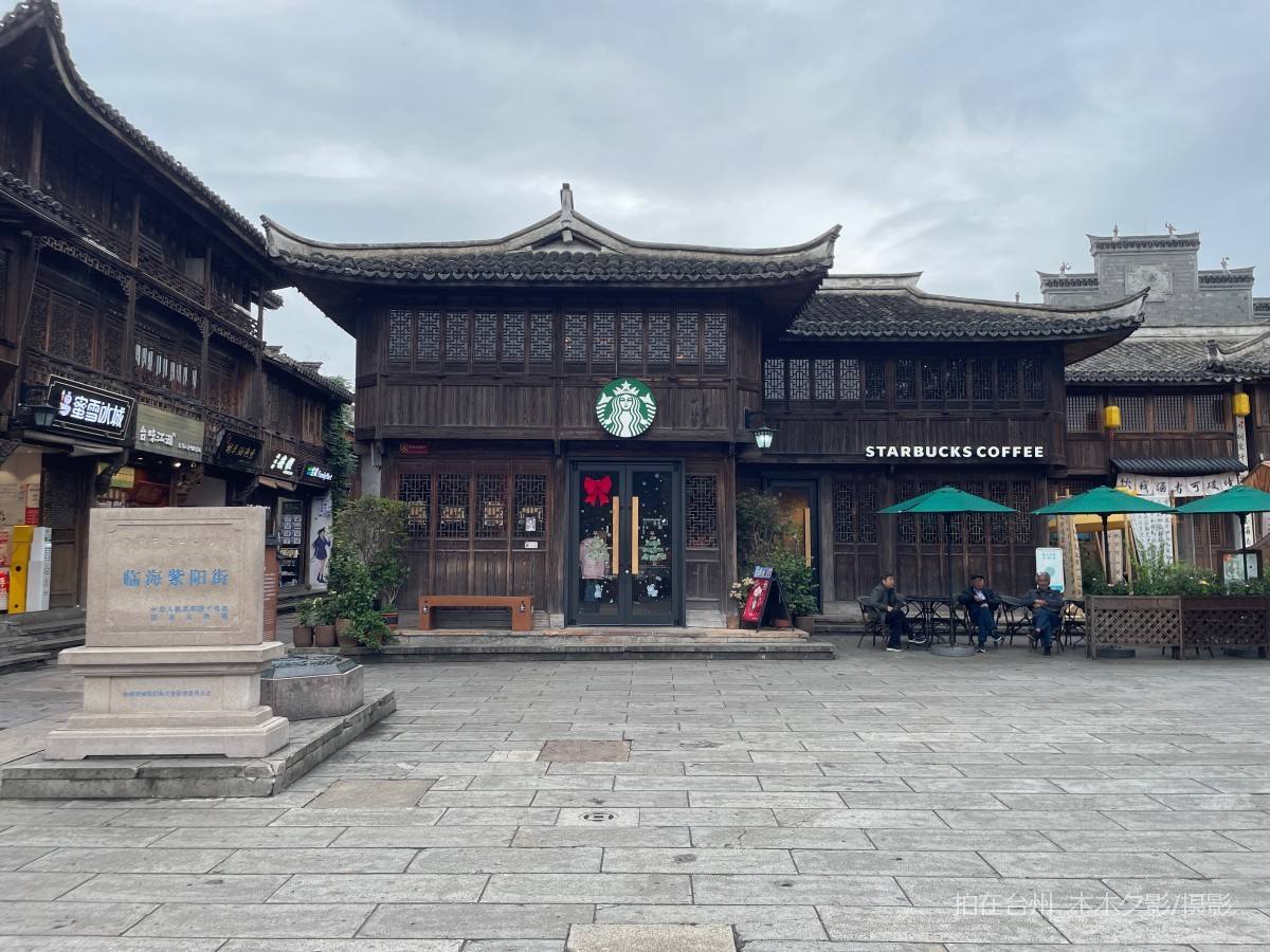 临海市星巴克咖啡(台州临海紫阳街店)(图7)