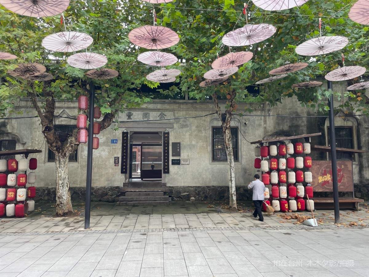 临海余丰里书吧、咖啡厅、住宿（当铺旧址）(图1)