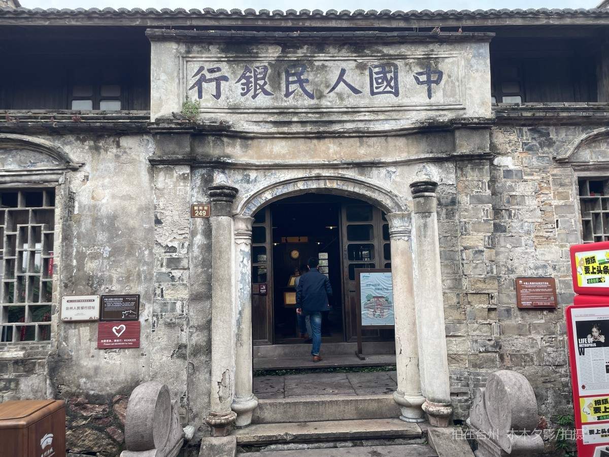 临海市中国人民银行台州支行旧址陈列馆