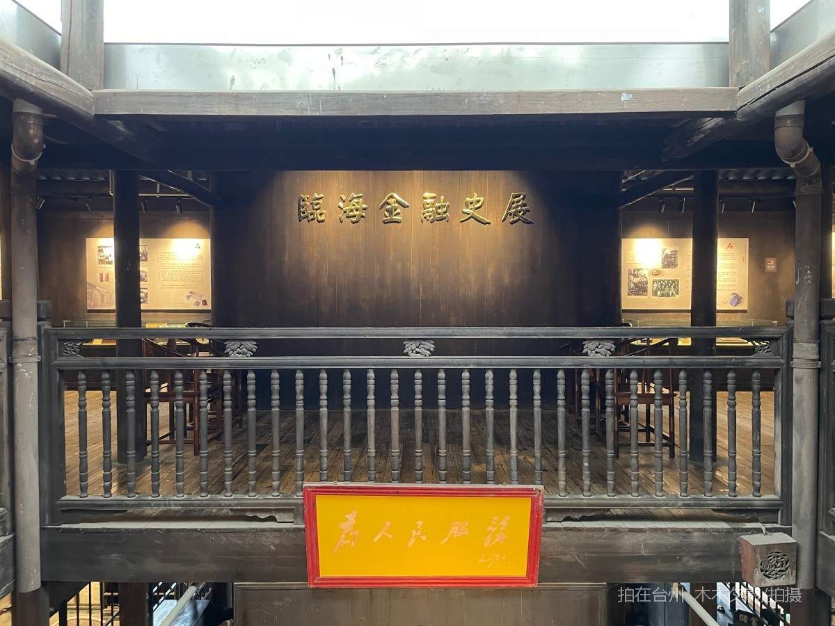 临海市中国人民银行台州支行旧址陈列馆(图12)