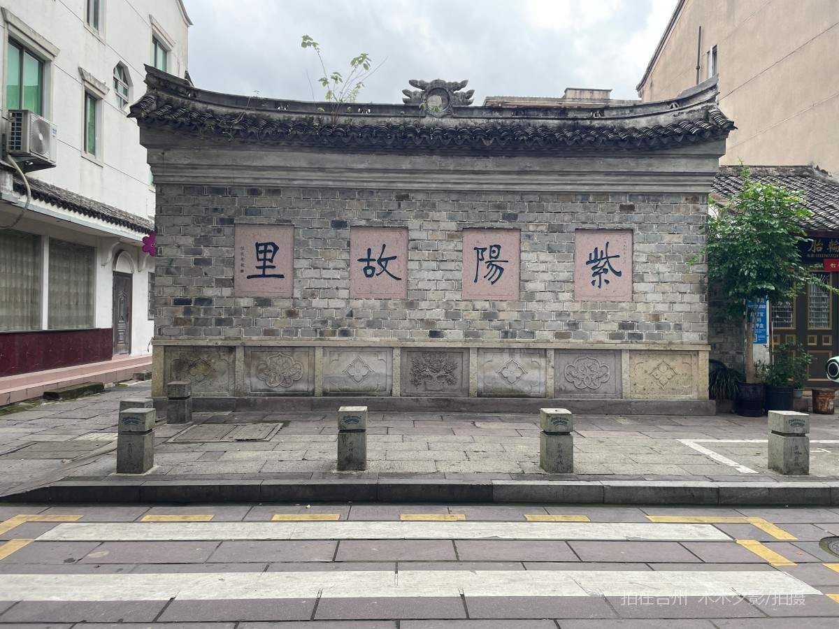 临海市紫阳古街历史街区