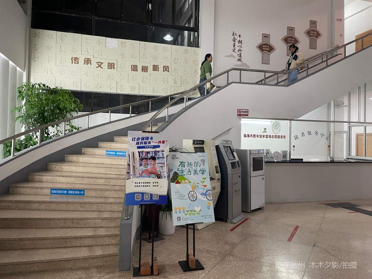 临海图书馆(图1)