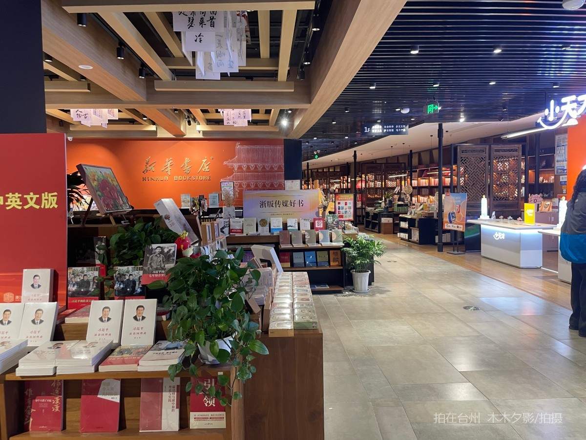 新华书店(临海回浦崇和商城店)