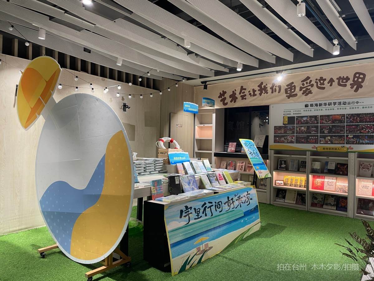 新华书店(临海回浦崇和商城店)(图9) 新华书店(临海回浦崇和商城店)(图9)