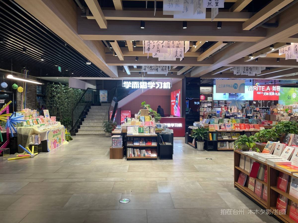新华书店(临海回浦崇和商城店)(图27) 新华书店(临海回浦崇和商城店)(图27)