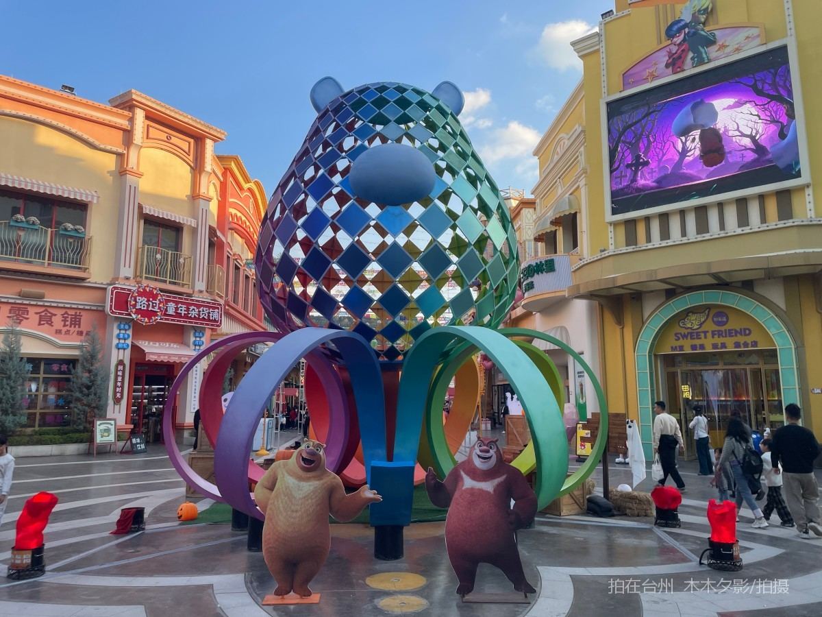 临海熊出没欢乐港湾游乐场(图3)