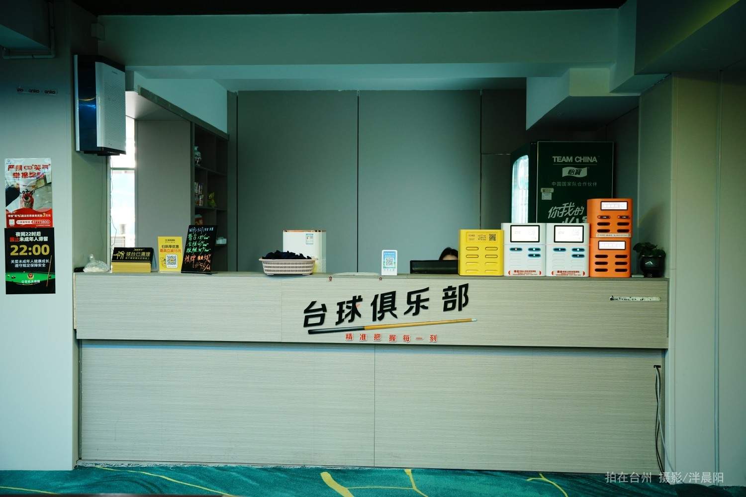 仙居环城北路518号 准星台球俱乐部棋牌(图1)