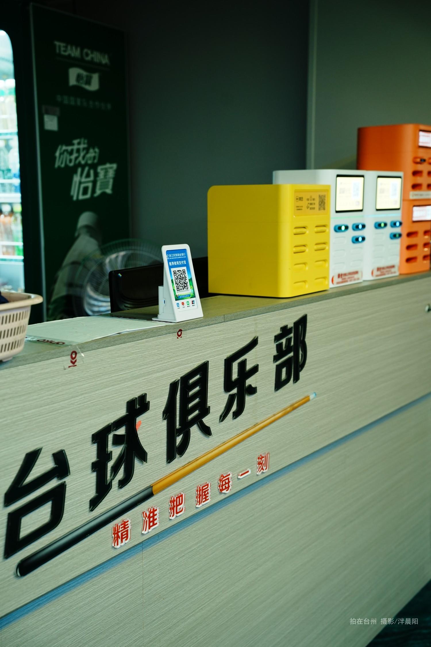 仙居环城北路518号 准星台球俱乐部棋牌(图13)