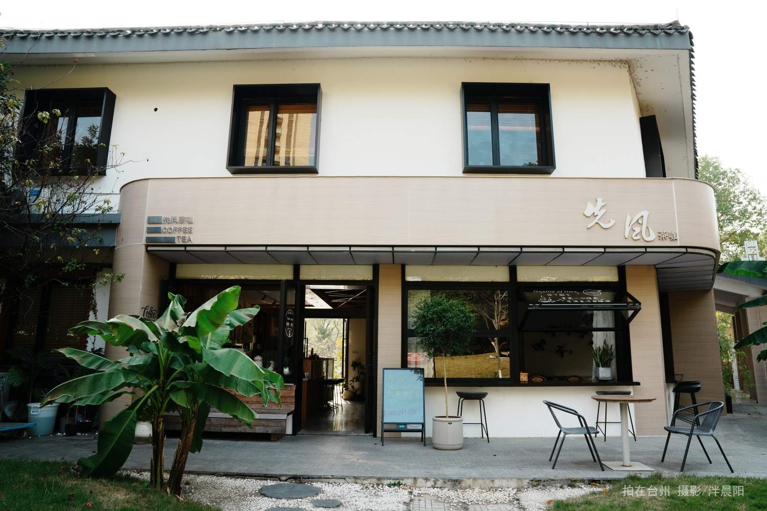 仙居环城南路交叉口先风茶咖(图1)