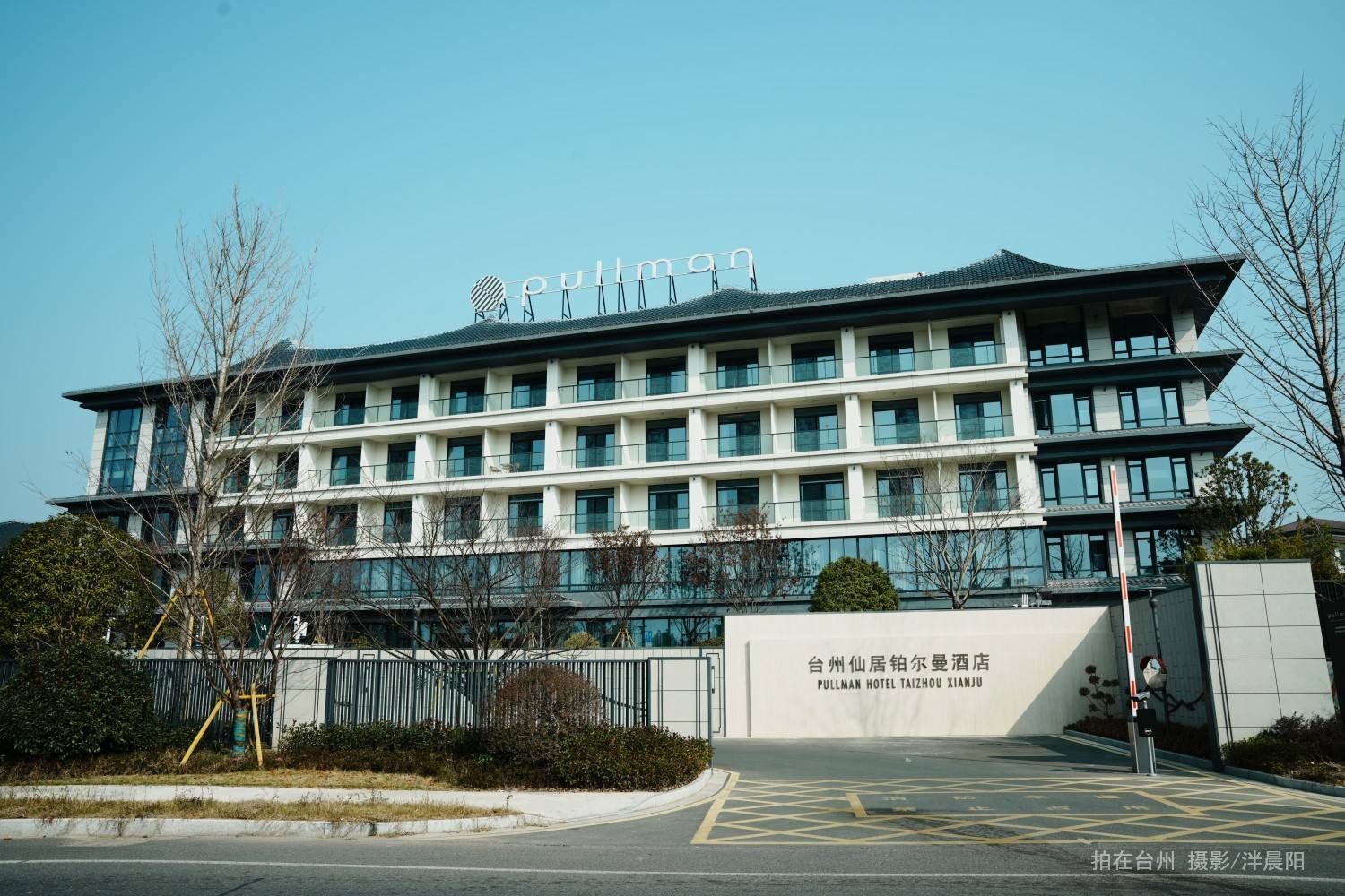 仙居仙丰路58号 铂尔曼酒店(图1)