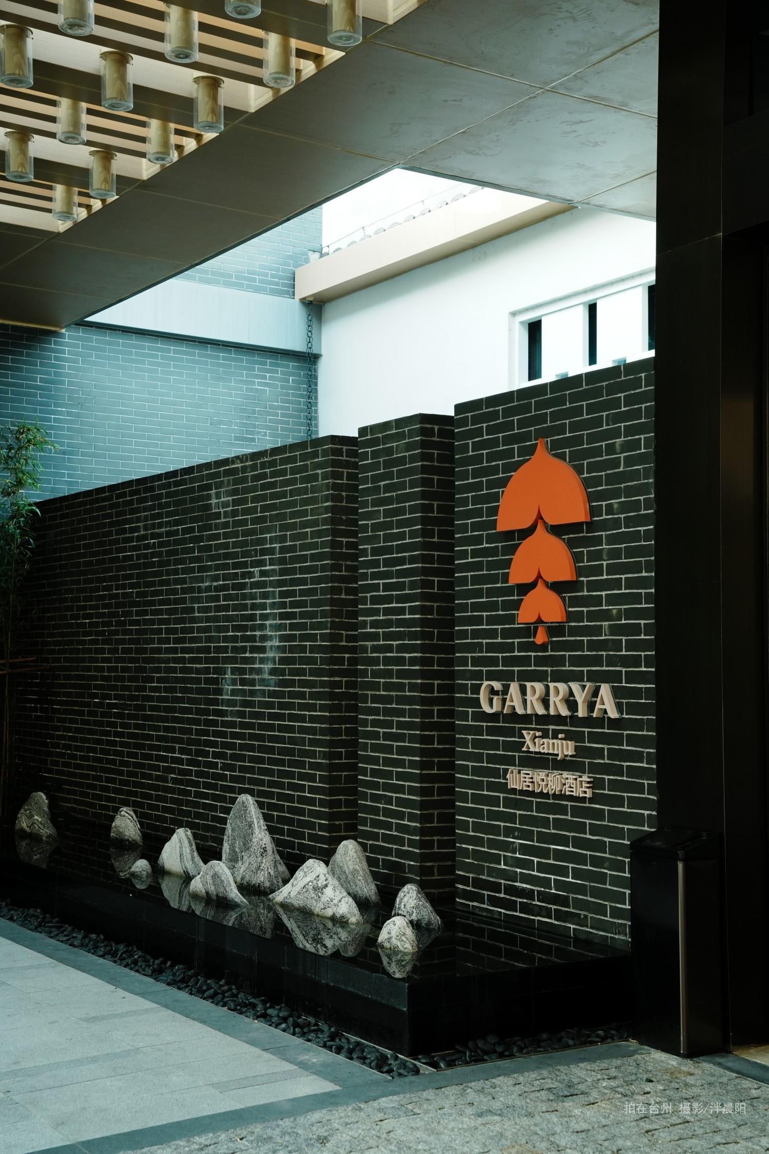 仙居云起路999号悦柳酒店(图44)