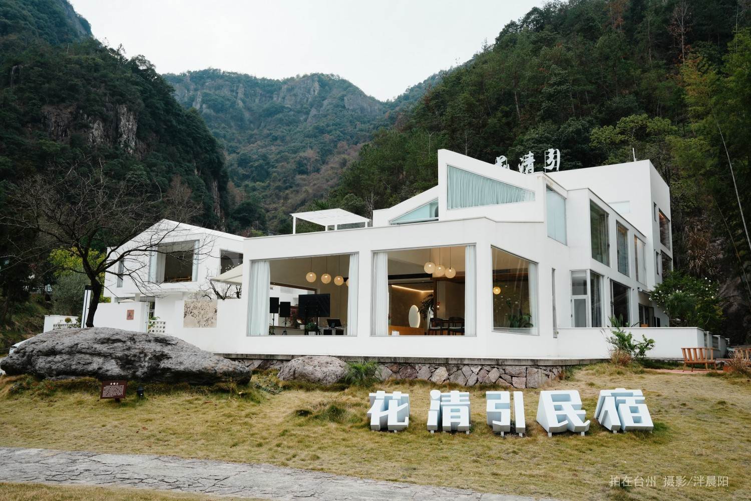 仙居外宅村燕山塔潭2号花清引·予梦度假美宿