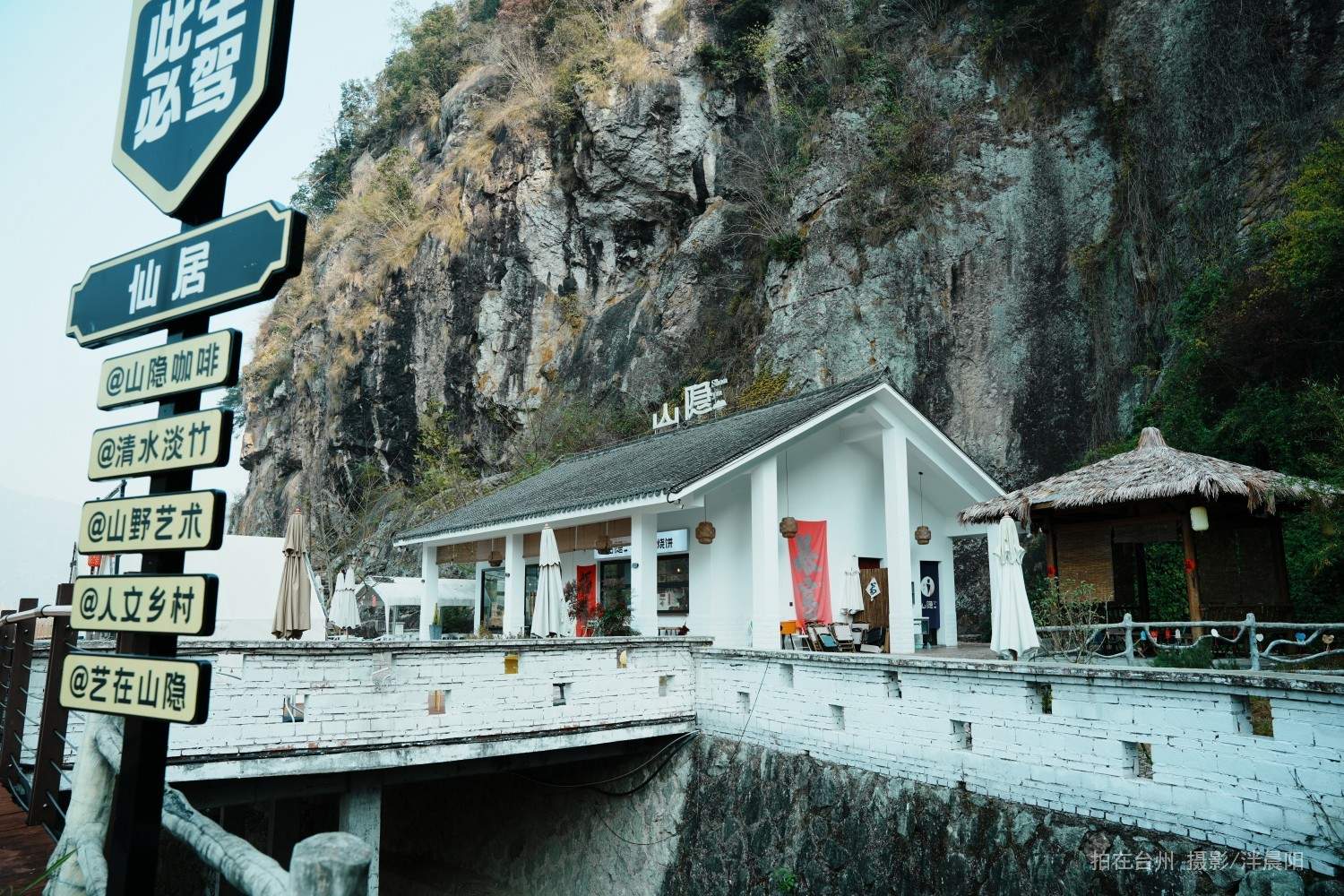 仙居石盟垟村绿道驿站山隐咖啡(图2)