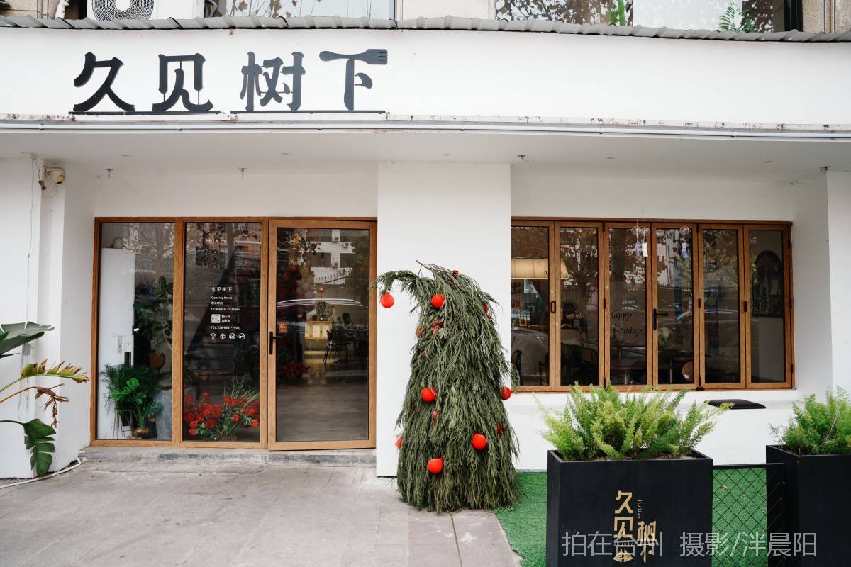 仙居德丰路33号久见树下餐厅(图1)