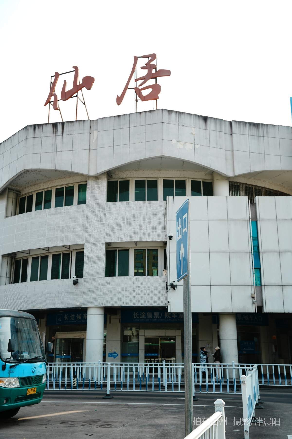 仙居环城南路429号安达运输客运站(图13)