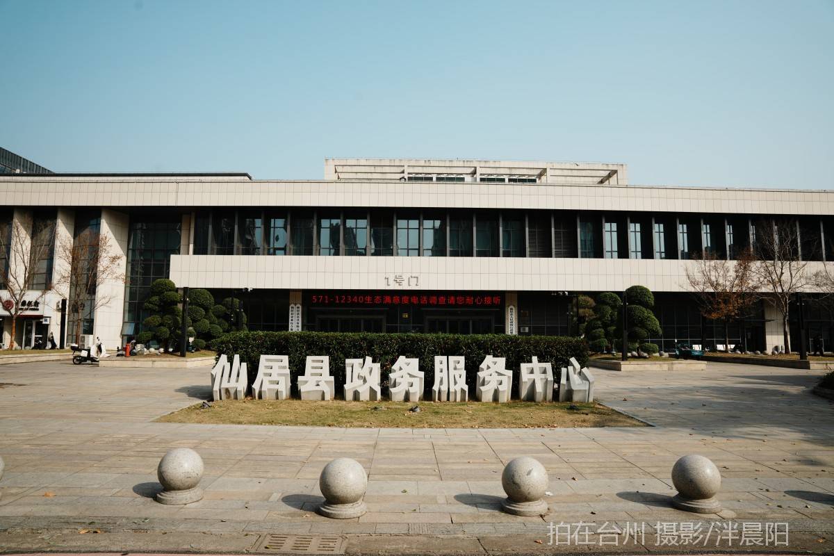 仙居泰和中路6号行政服务中心