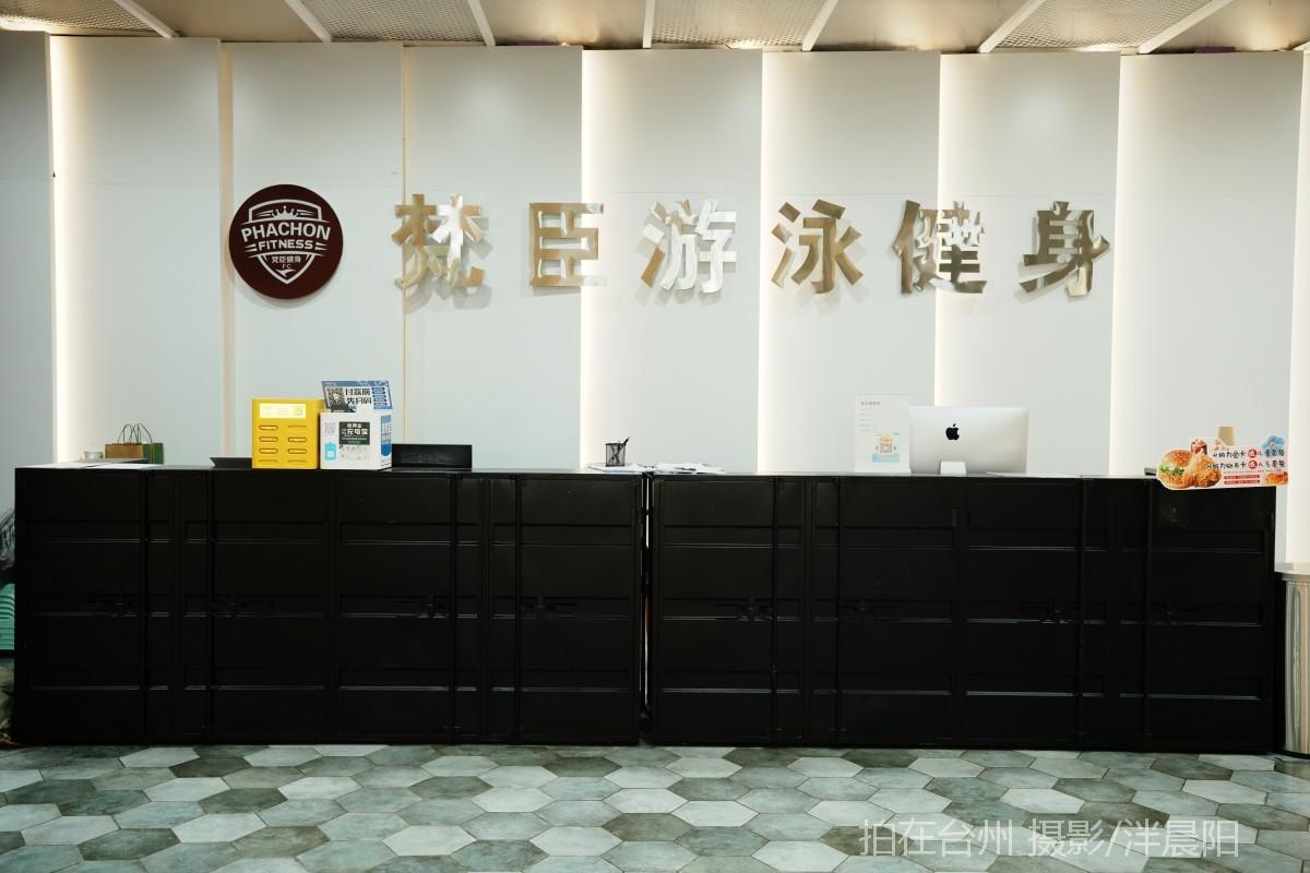 仙居吾悦广场3楼3006 梵臣游泳健身