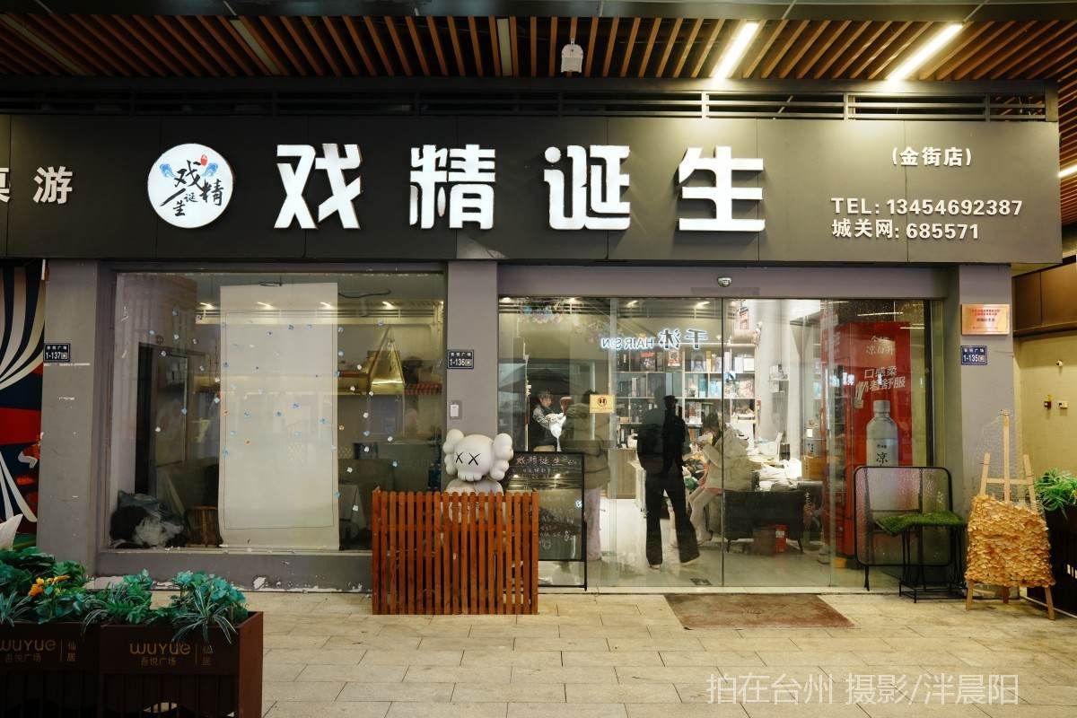 仙居山水印巷步行街1·135号戏精诞生