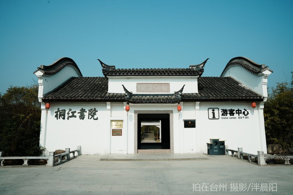 仙居皤滩乡山下村桐江书院景区桐江书院(图1)