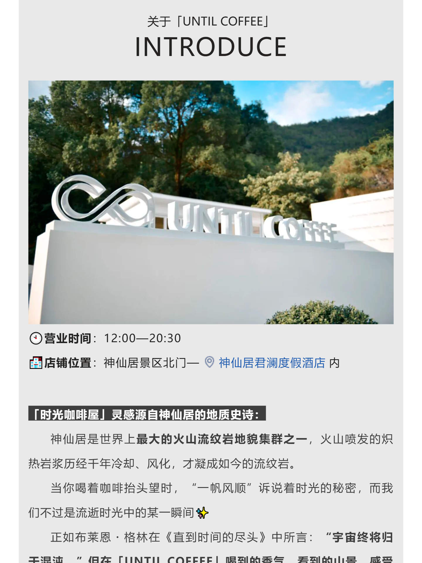 UNTIL COFFEE  神仙居门口的泳池咖啡(图3)