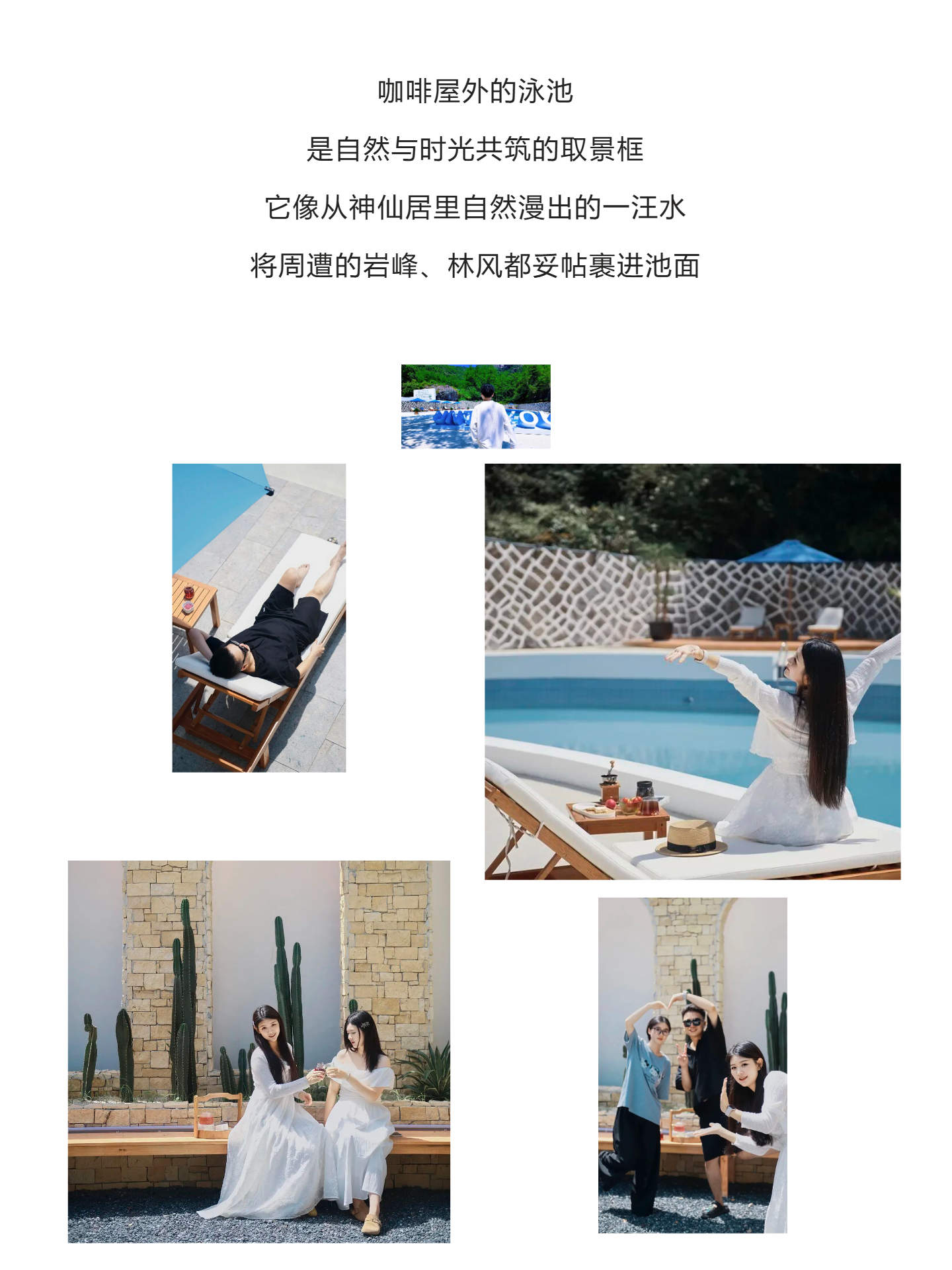 UNTIL COFFEE  神仙居门口的泳池咖啡(图8)