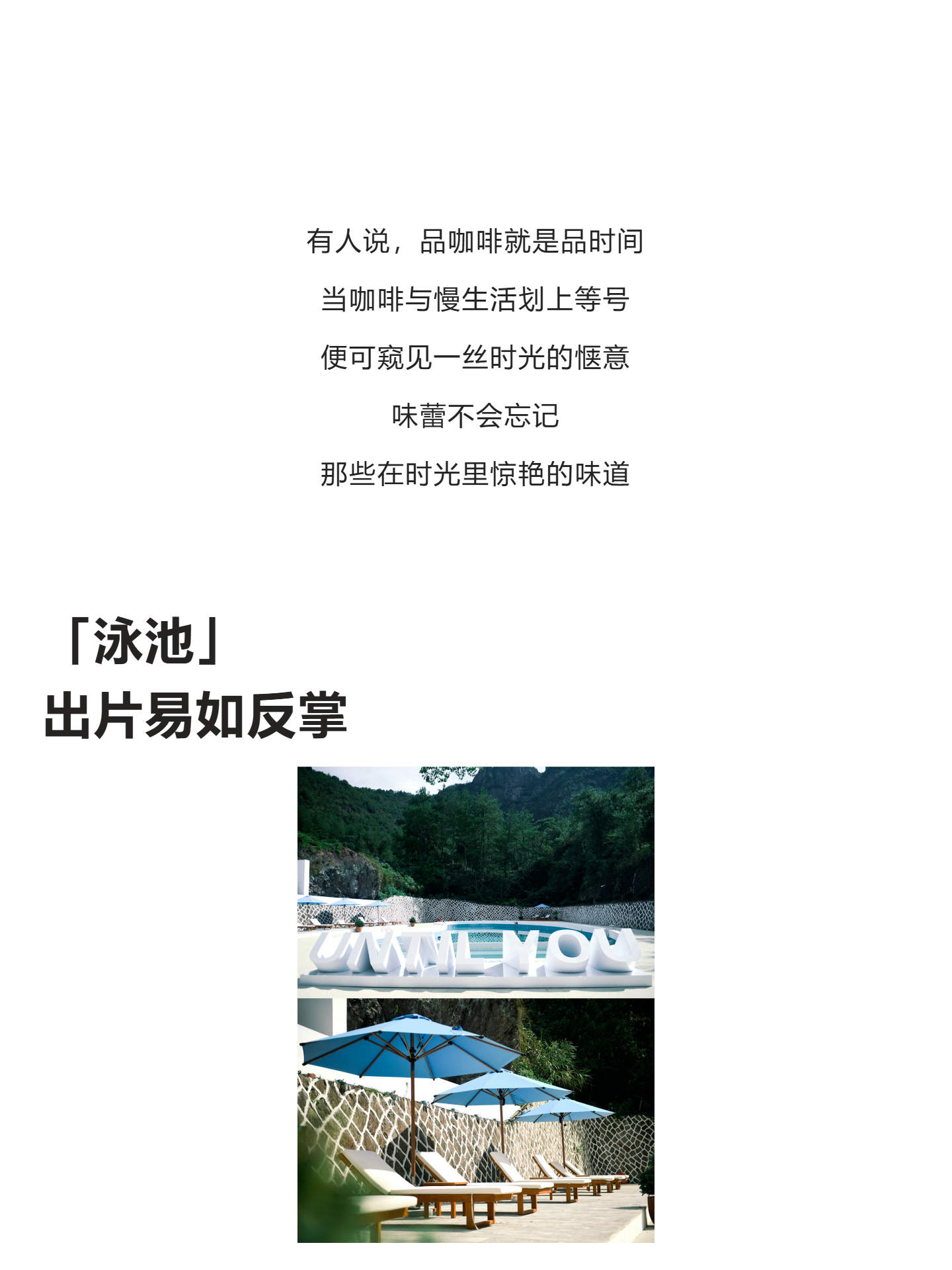 UNTIL COFFEE  神仙居门口的泳池咖啡(图7)