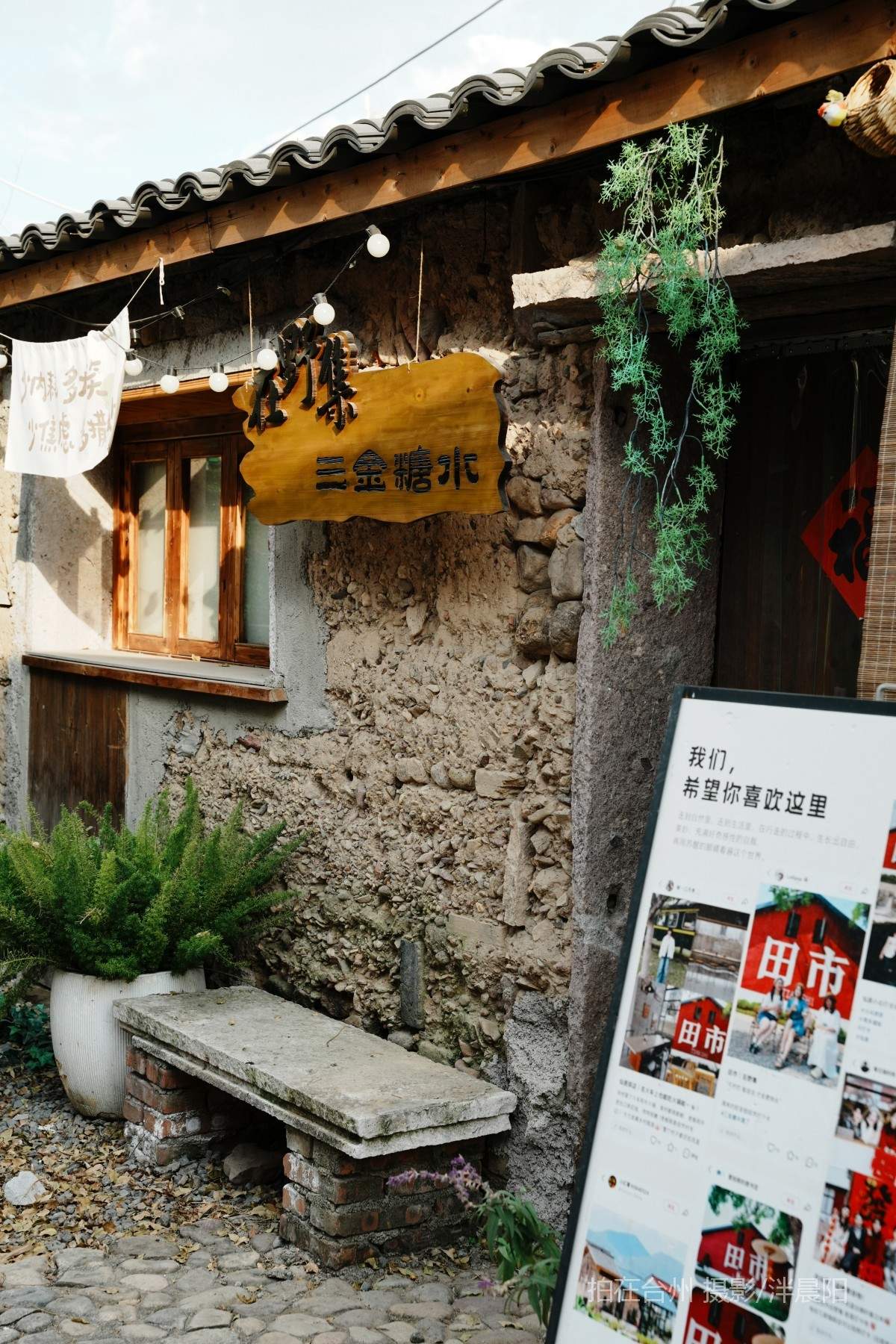 田市镇  云田古镇·在野集(图9)