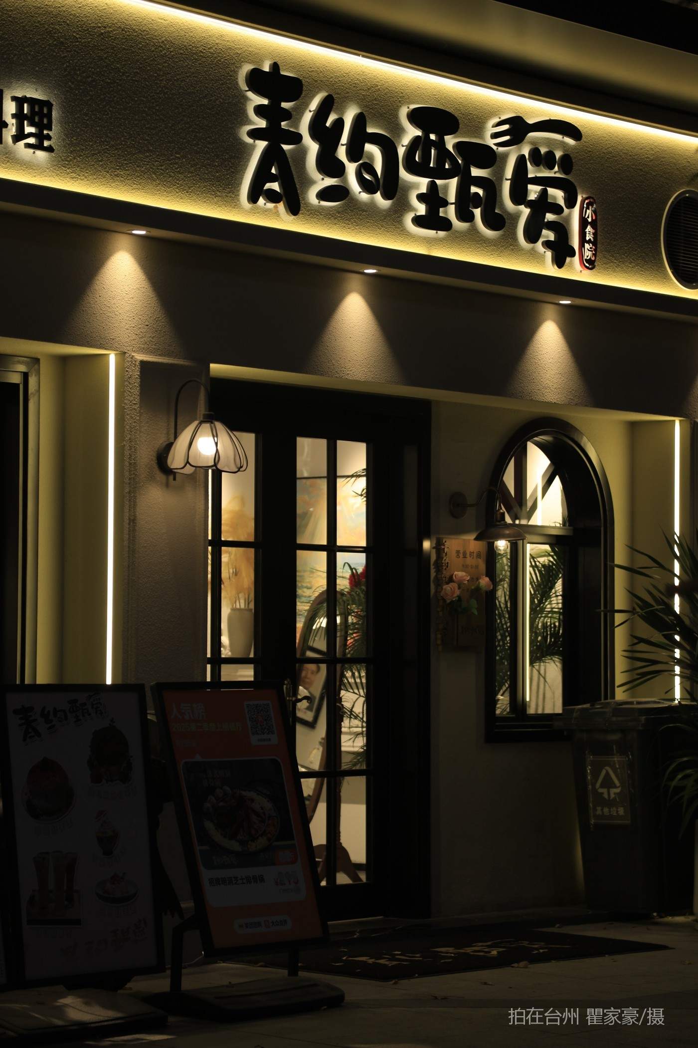 温岭青约甄爱小食院中餐厅