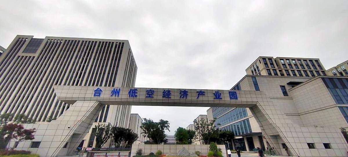 台州低空经济产业园 工业厂房/办公区/公寓住宿(图1)