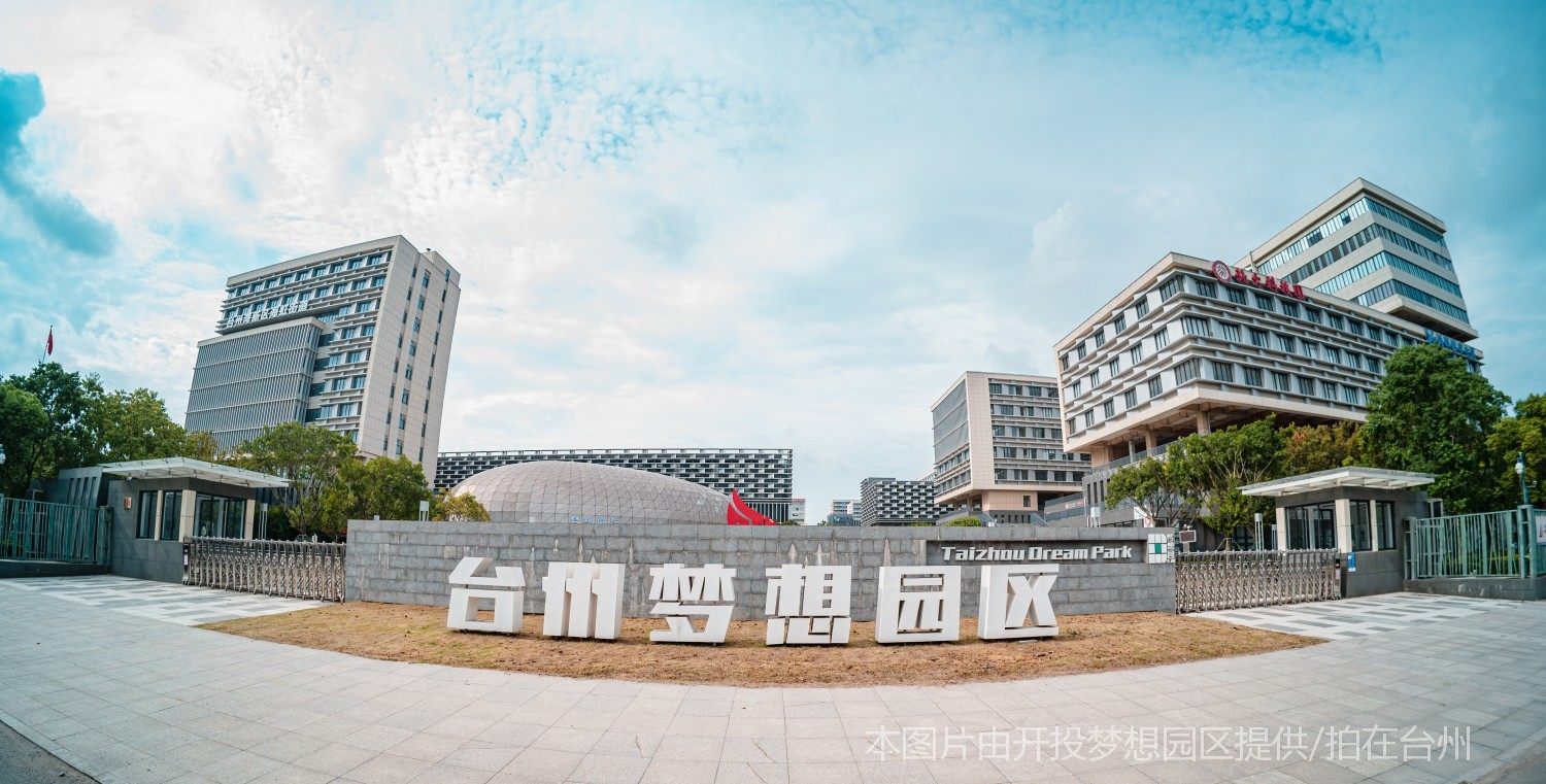 台州湾新区台州梦想园区创业园区办公厂房综