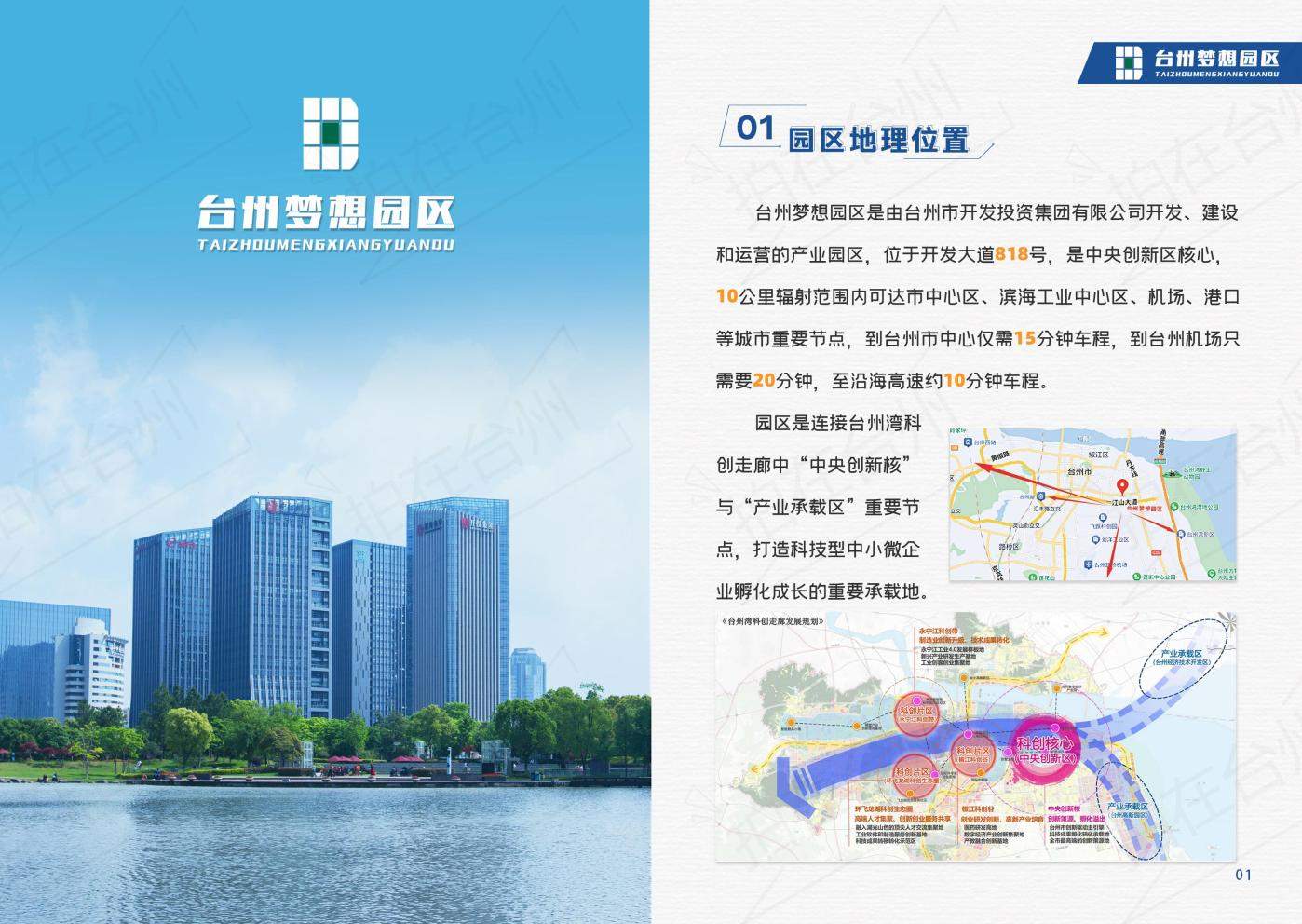 台州湾新区台州梦想园区创业园区办公厂房综合体(图2)