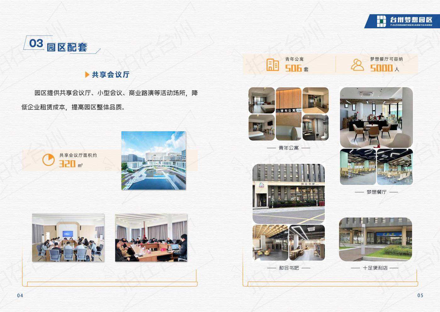 台州湾新区台州梦想园区创业园区办公厂房综合体(图4)