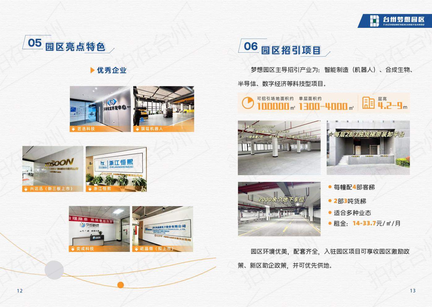 台州湾新区台州梦想园区创业园区办公厂房综合体(图8)